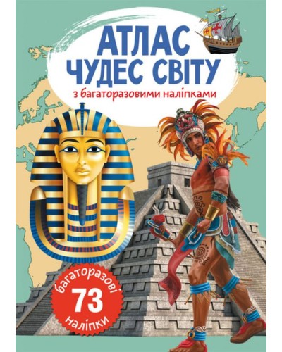 «Атлас чудес світу» з багаторазовими наліпками на 4 сторінки з м`якою обкладинкою 21х31 см, ТМ Кристал Бук
