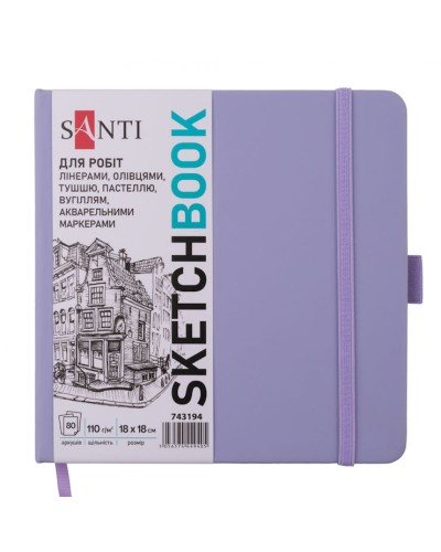 Скетчбук для графіки 18х18 см на 80 аркушів з твердою обкладинкою PU 110 г/м2 фіолетовий, ТМ SANTI