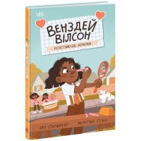 «Венздей Вілсон розставляє крапки» на 144 сторінки з твердою обкладинкою 13х20 см, ТМ Ранок