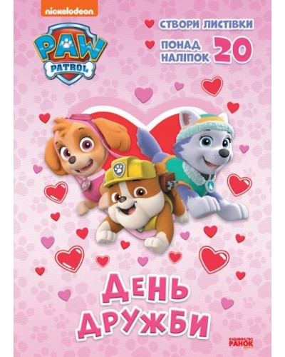 «Пригодницькі розмальовки. День Дружби» на 16 сторінок з м'якою обкладинкою 27х20 см, ТМ Ранок