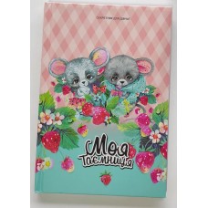 Блокнот «Секретник» 13,5х19 см на 48 аркушів з ламінованою матовою обкладинкою та глітером, ТМ Мандарин