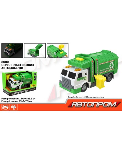 Машина «Сміттєвоз» 15 см металева зі світлом, звуком та контейнером на батарейці, у коробці 18х10,5х8,5 см, АВТОПРОМ