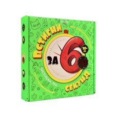 Гра настільна «Встигни за 6 секунд», у коробці 25х24х3 см, ТМ Strateg