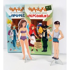 Гра навчальна «Одягалка.Персонажі»: 2 ляльки 18 см та 12 багаторазових наліпок, у коробці 23х12,5х2,5 см, ТМ Умняшка