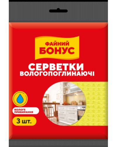 Серветки вологопоглинаючі целюлозні по 3 шт, Бонус