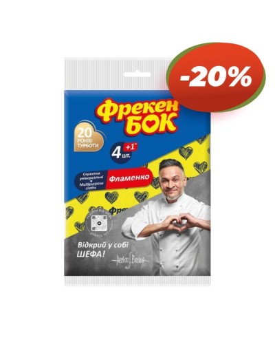 Серветки «Фламенко» віскозні 4+1 шт, Фрекен Бок