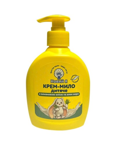 Крем-мило дитяче з оливковою олією та алое вера з дозатором, 300 мл, ТМ Новий Я