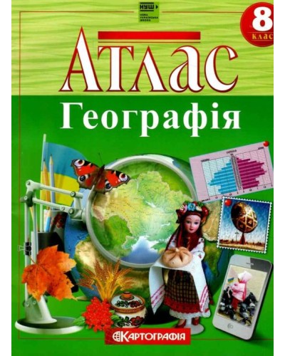 Атлас «Географія» 8 клас, НУШ, ТМ Картографія
