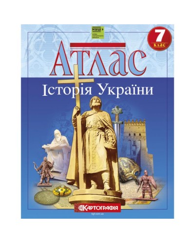 Атлас «Історія України» 7 клас, НУШ, ТМ Картографія