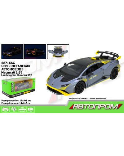 Машина «Lamborghini STO» 1:32 металева зі світлом, звуком та дверима що відчиняються, на батарейці, у коробці 18х9х8 см, АВТОПРОМ