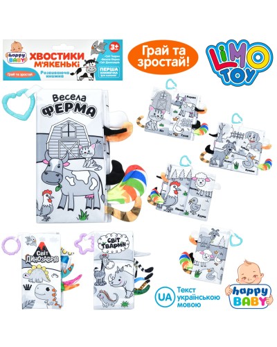 Книжка-шуршалка 23х11,5 см з підвіскою на коляску 33 см з пищалкою та укрїнською озвучкою, в асортименті, у пакеті 17х30,5х2 см.