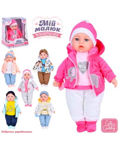 Пупс «Мій малюк» 44 см м'яконабивний музичний зі світлом та українською озвучкою, на батарейці, у коробці 26х32,5х23 см