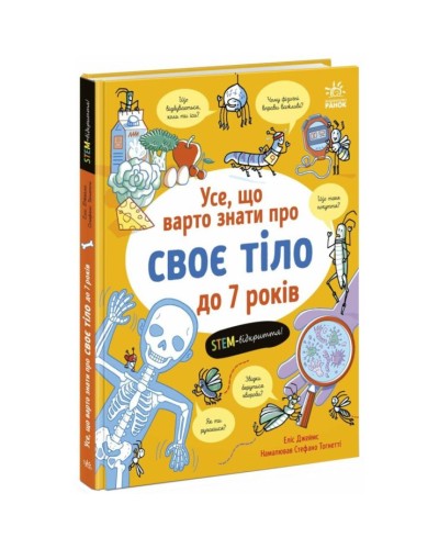 «Все, що тобі треба знати про...Все, що варто знати про своє тіло до 7 років» на 80 сторінок з твердою обкладинкою 18,8х24 см, ТМ Ранок