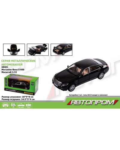 Машина «Mercedes-Benz S 600 2015» 1:32 металева зі світлом, звуком та дверима що відчиняються, на батарейці, у коробці 18х9х8 см, Автопром