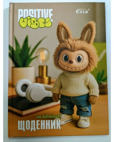 Щоденник «Милий зубастик» А5 на 48 аркушів, №72054, ТМ Gold Brisk