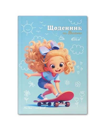 Щоденник шкільний «Дівчинка на скейті» А5 на 48 аркушів, №72157, ТМ Gold Brisk