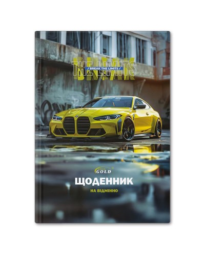 Щоденник «Спорткар» А5 на 48 аркушів, №72162, ТМ Gold Brisk