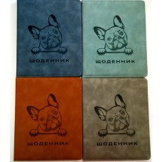 Щоденник шкільний «Песик» А5 з обкладинкою зі шкірзаму, в асортименті