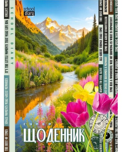 Щоденник шкільний 14,5х20 см на 40 аркушів з матовою ламінацією, ТМ Мандарин