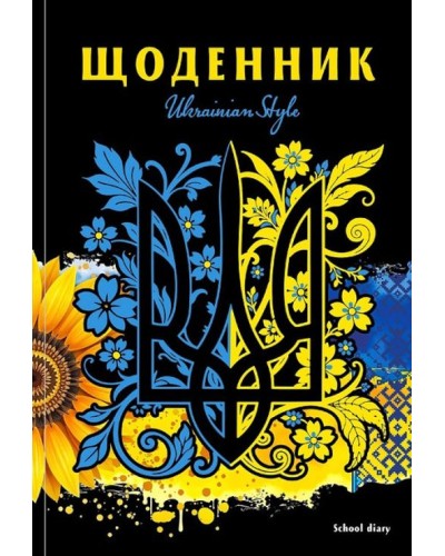 Щоденник шкільний 16,5х24 см на 40 аркушів з матовою ламінацією, ТМ Мандарин