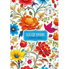Щоденник шкільний 14,5х20 см на 40 аркушів на скобі, ТМ Мандарин