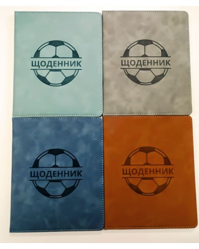 Щоденник шкільний «Футбол» А5 з обкладинкою зі шкірзаму, в асортименті
