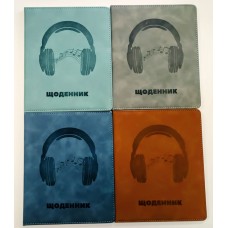 Щоденник шкільний «Навушники» А5 з обкладинкою зі шкірзаму, в асортименті