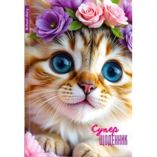 Щоденник шкільний 16,5х24 см на 40 аркушів з матовою ламінацією, ТМ Мандарин