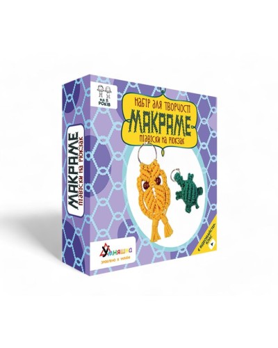 Набір для творчості «Макраме. Підвіска на рюкзак», у коробці 15,5х4,5х15,5 см, ТМ Умняшка