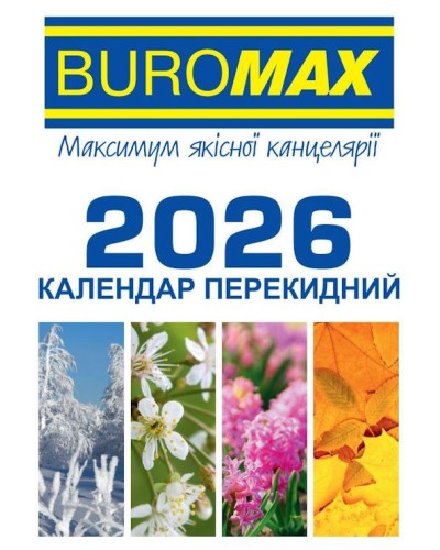Календар 9х13,5 см перекидний настільний 2026, ТМ Buromax