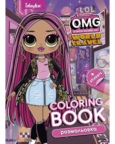 Розмальовка зі стікерами «Travel City Babe» на 16 сторінок з м`якою обкладинкою 21х29 см, ТМ Ідейка