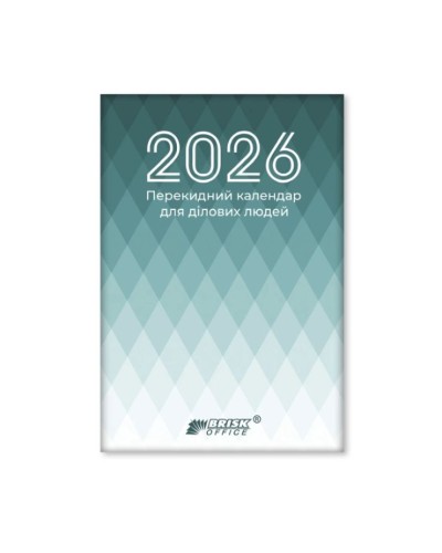 Календар перекидний на 2026, ТМ Brisk