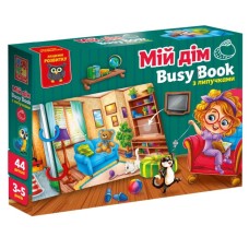 Гра настільна «Бізі бук. Мій дім» розвиваюча з липучками на 44 елементи, у коробці 23х4х17 см, ТМ Vladi Toys