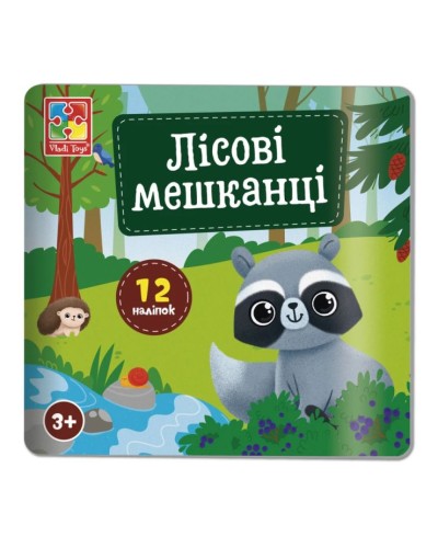 Набір для творчості «Лісові мешканці» з наліпками, у пакеті 16х1х19 см, ТМ Vladi Toys