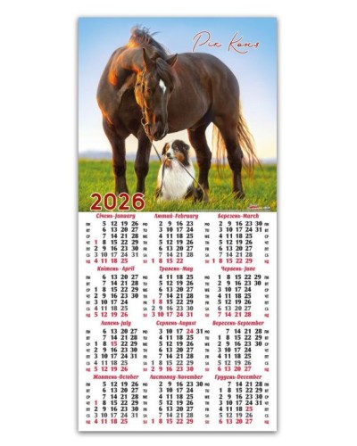 Календар третинка «Символ року» 20х42,5 см