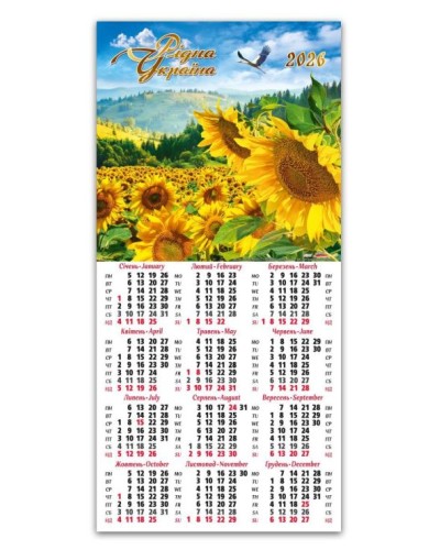 Календар третинка «Соняхи» 20х42,5 см