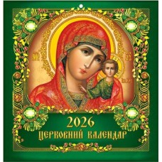 Календар квадрат «Богородиця» 29х30 см