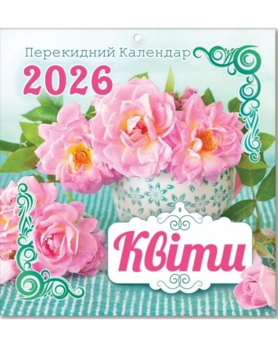 Календар квадрат «Квіти» 29х30 см