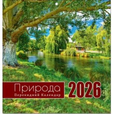 Календар квадрат «Природа» 29х30 см