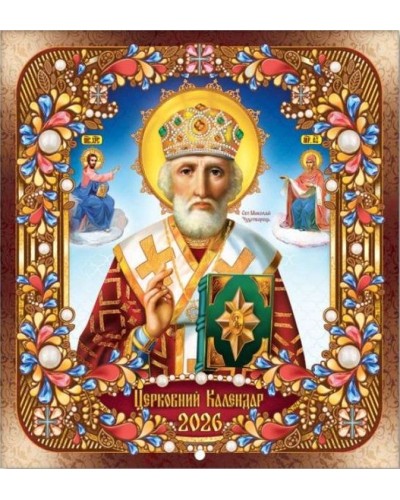 Календар міні-квадрат «Микола» 24х22 см