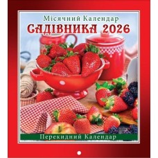 Календар міні-квадрат «Для садівника» 24х22 см
