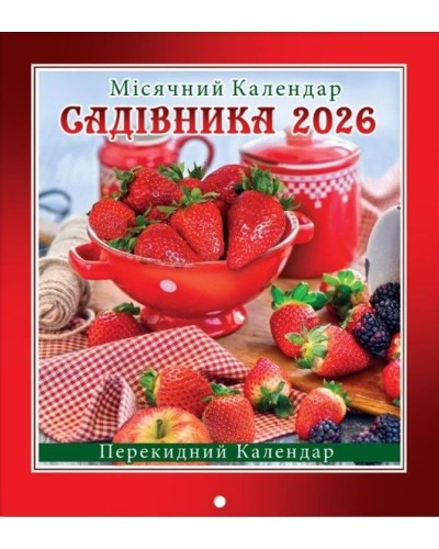 Календар міні-квадрат «Для садівника» 24х22 см