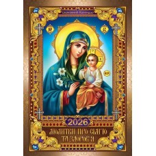 Календар «Богородиця» А3