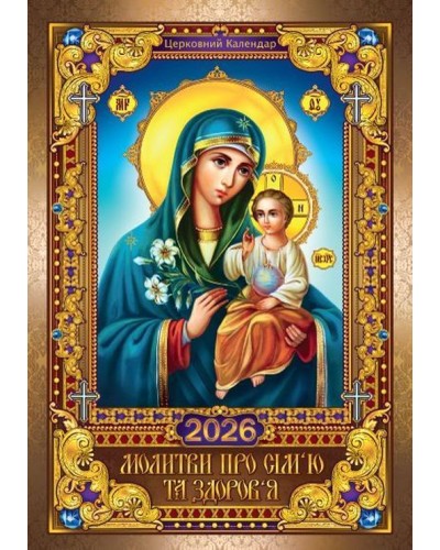 Календар «Богородиця» А3