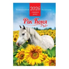 Календар «Символ року» А3