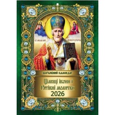 Календар «Микола» А4