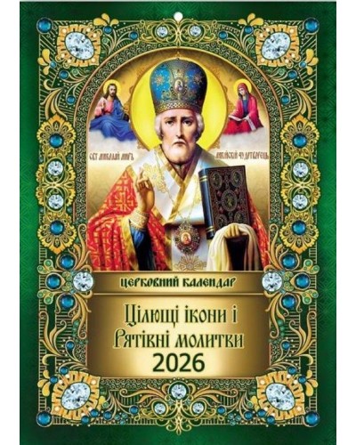 Календар «Микола» А4