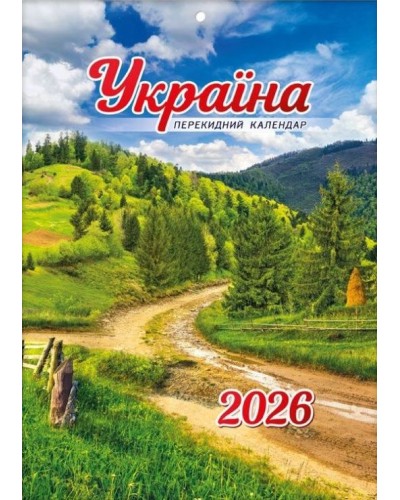 Календар «Україна» А4