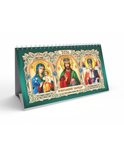 Календар-намет «Православний» 20,5х13 см на спіралі