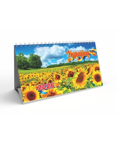 Календар-намет «Україна» 20,5х13 см на спіралі